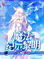 魔法纪元兑换码