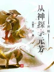 从李元芳开始TXT