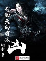 我的天劫女友的女主是谁?