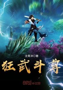 狂武战尊全文免费阅读