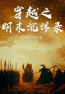 穿越之明末帝王