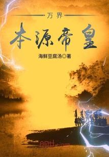 大汉之万界帝皇