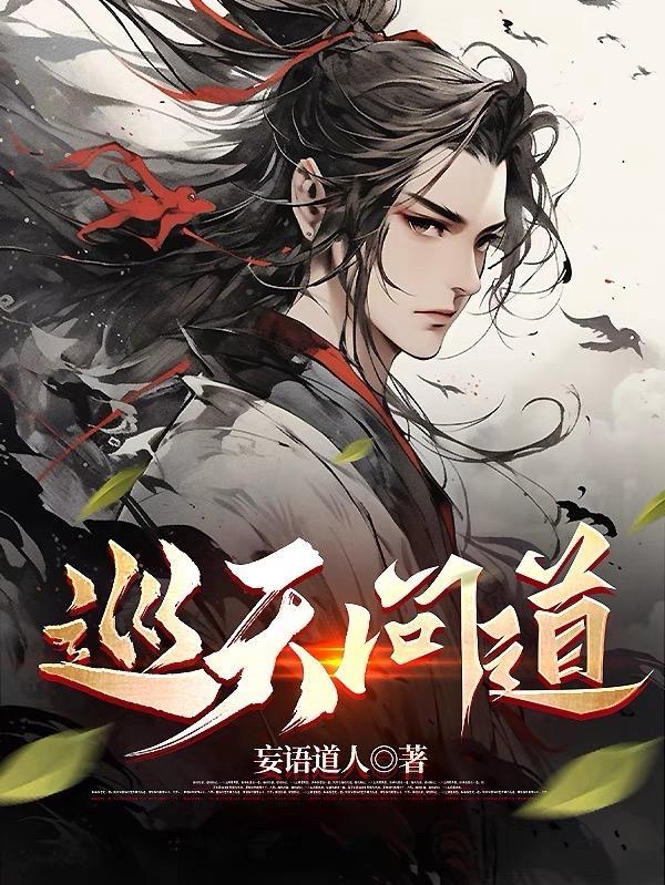 问道巡逻点是干什么的