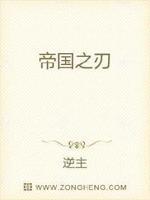 帝国之刃txt完整