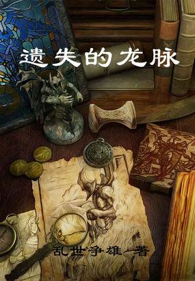 龙脉深处发现古墓