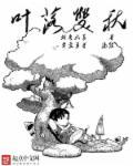 叶落秋凉