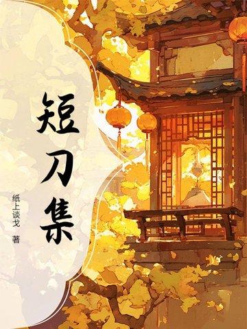 短刀集塔读
