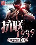 抗联3军