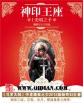 神印王座最新一集