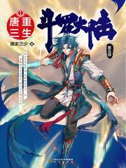 斗罗大陆二绝世唐门免费漫画