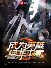 成为英雄的条件和意义