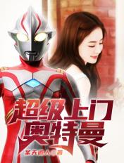 请帮我搜索超级奥特曼