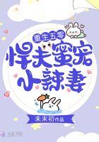 五零悍妇