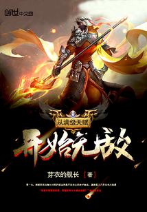 从满级天赋开始无敌笔趣阁