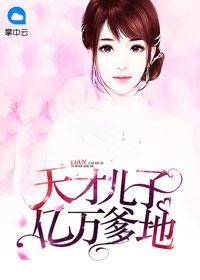 妈咪快跑爹地追过来啦